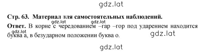 Решение задания № стр. 63 — страница 1