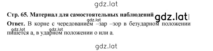Решение задания № стр. 65 — страница 1