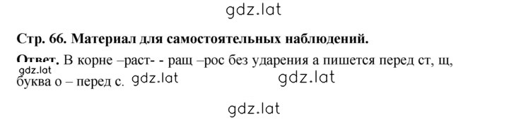 Решение задания № стр. 66 — страница 1