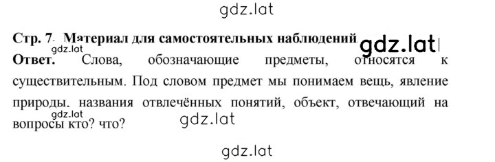 Решение задания № стр. 7 — страница 1