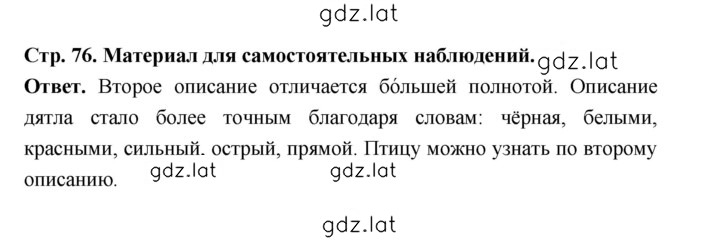 Решение задания № стр. 76 — страница 1
