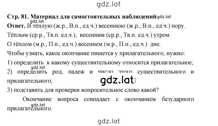 Решение задания № стр. 81 — страница 1
