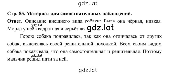 Решение задания № стр. 85 — страница 1