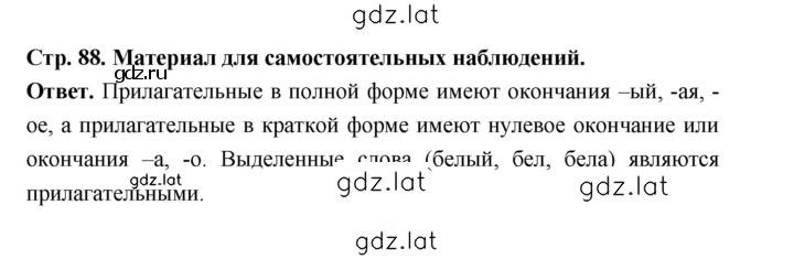 Решение задания № стр. 88-89 — страница 1