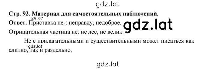 Решение задания № стр. 92 — страница 1