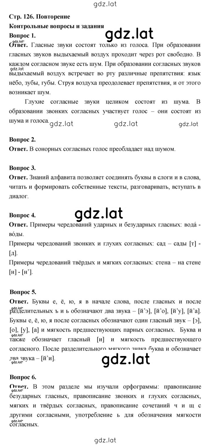 Решение задания № стр. 126 — страница 1