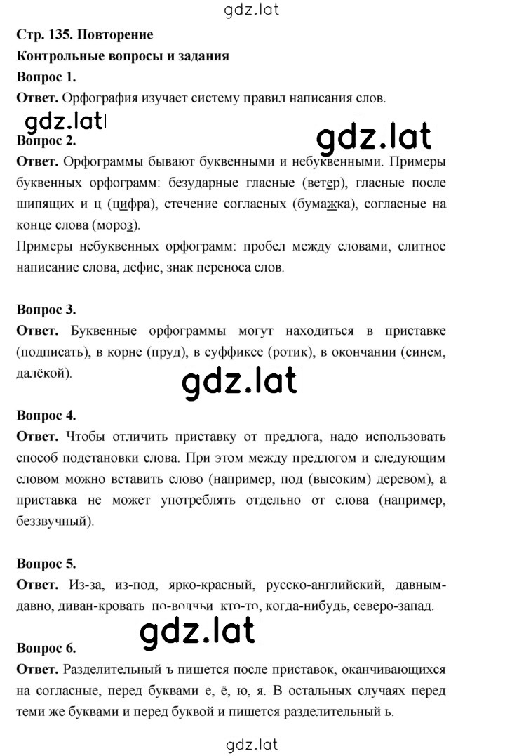 Решение задания № стр. 135 — страница 1