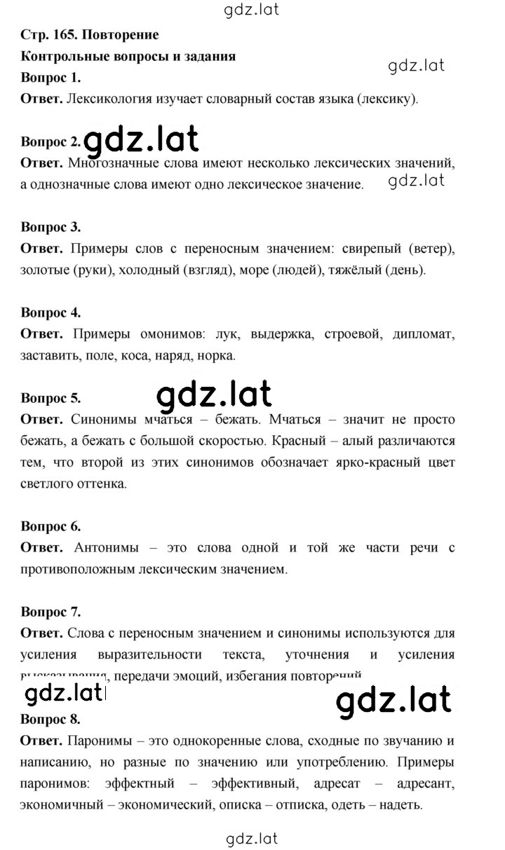 Решение задания № стр. 165 — страница 1
