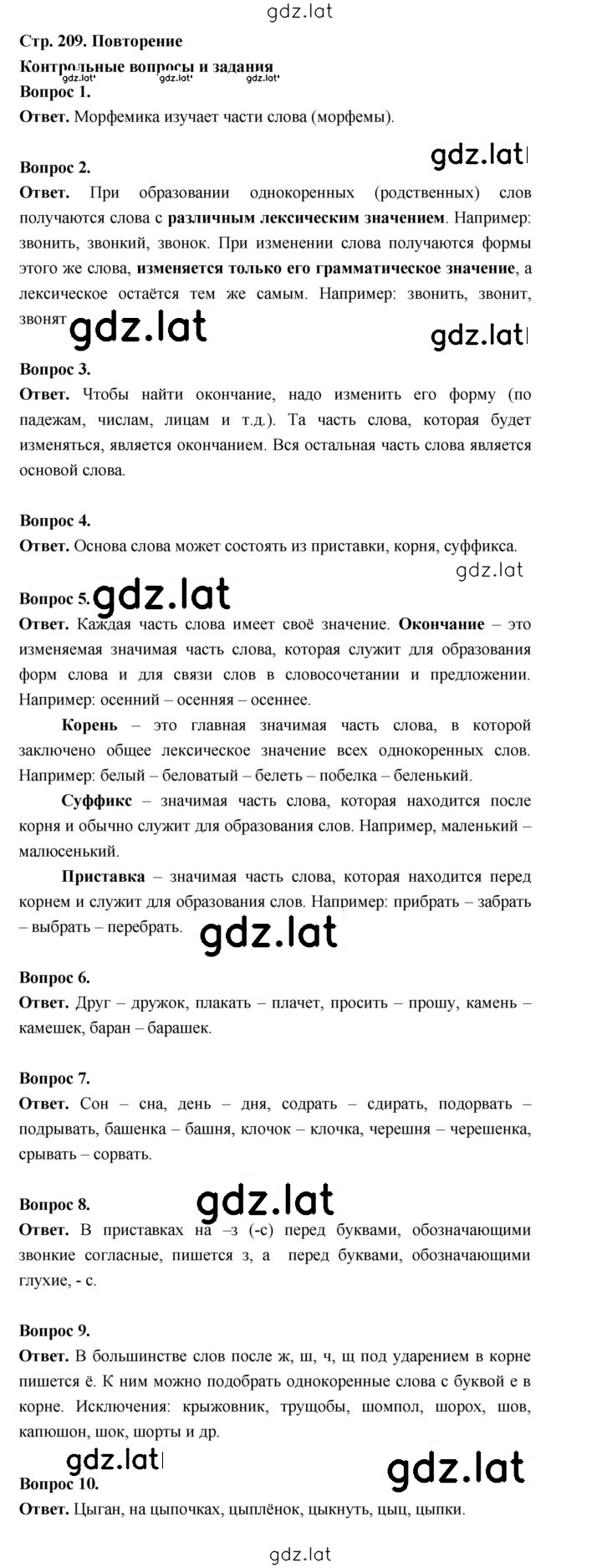 Решение задания № стр. 209 — страница 1