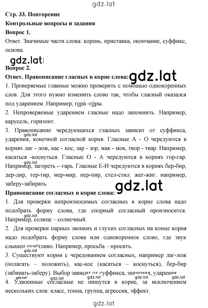 Решение задания № стр. 33 — страница 1