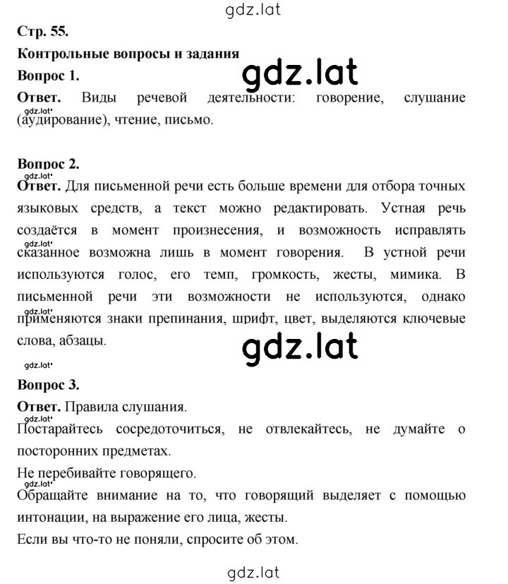 Решение задания № стр. 55 — страница 1
