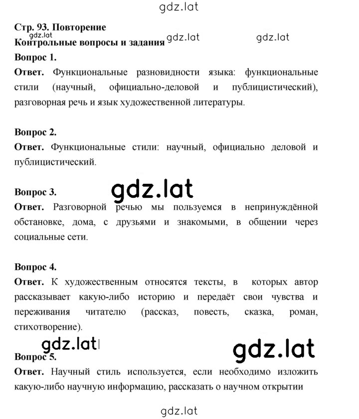 Решение задания № стр. 93 — страница 1