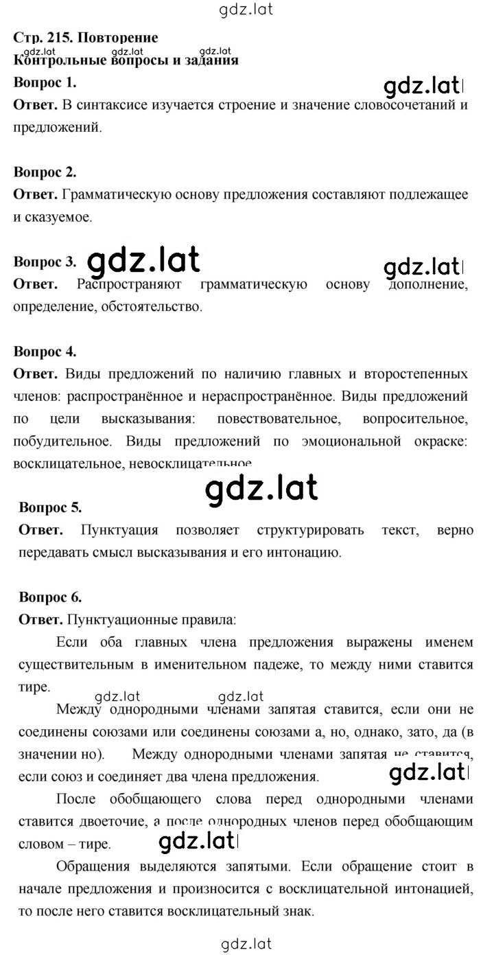 Решение задания № стр. 215 — страница 1