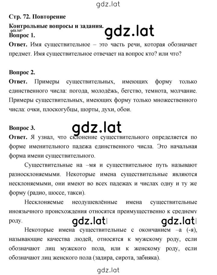 Решение задания № стр. 72 — страница 1