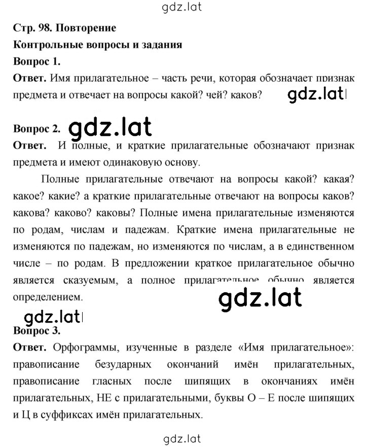 Решение задания № стр. 98 — страница 1