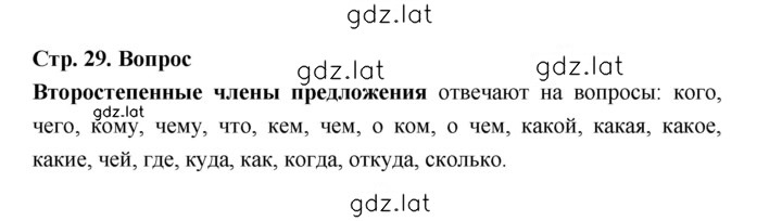 Решение задания № стр. 29 — страница 1