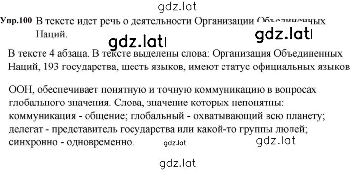 Решение задания № 100 — страница 1