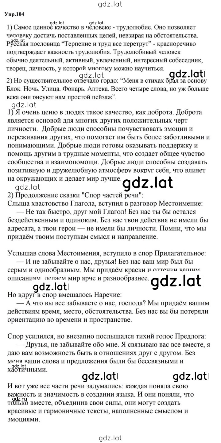 Решение задания № 104 — страница 1