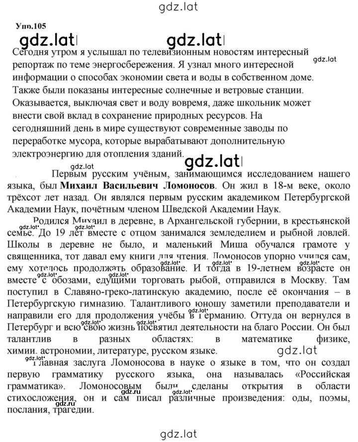 Решение задания № 105 — страница 1