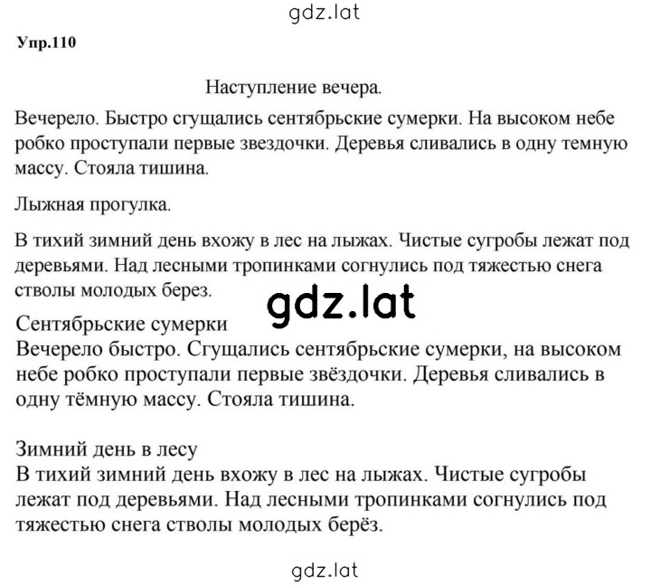 Решение задания № 110 — страница 1