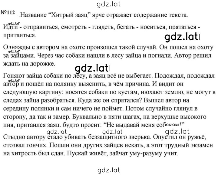 Решение задания № 112 — страница 1