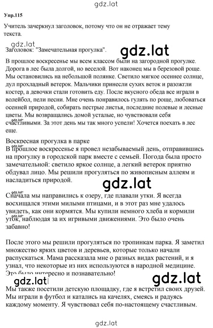Решение задания № 115 — страница 1