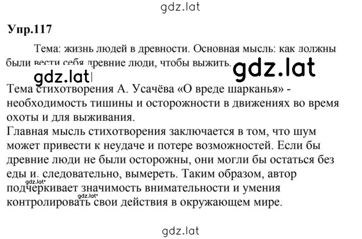 Решение задания № 117 — страница 1