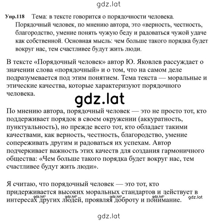 Решение задания № 118 — страница 1