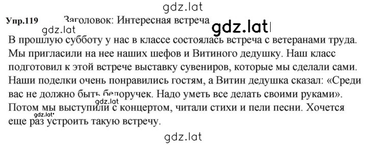 Решение задания № 119 — страница 1