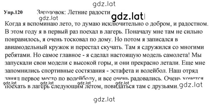 Решение задания № 120 — страница 1