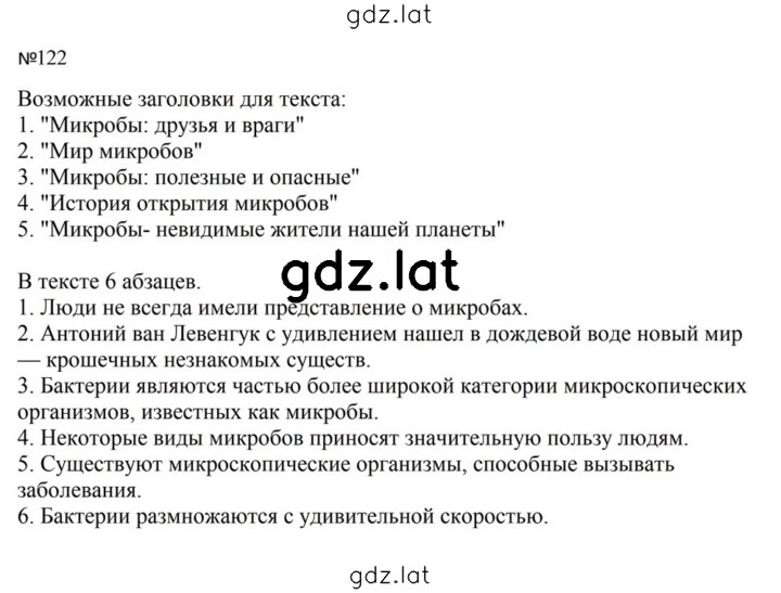 Решение задания № 122 — страница 1