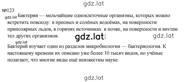 Решение задания № 123 — страница 1
