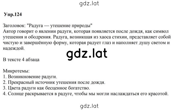 Решение задания № 124 — страница 1