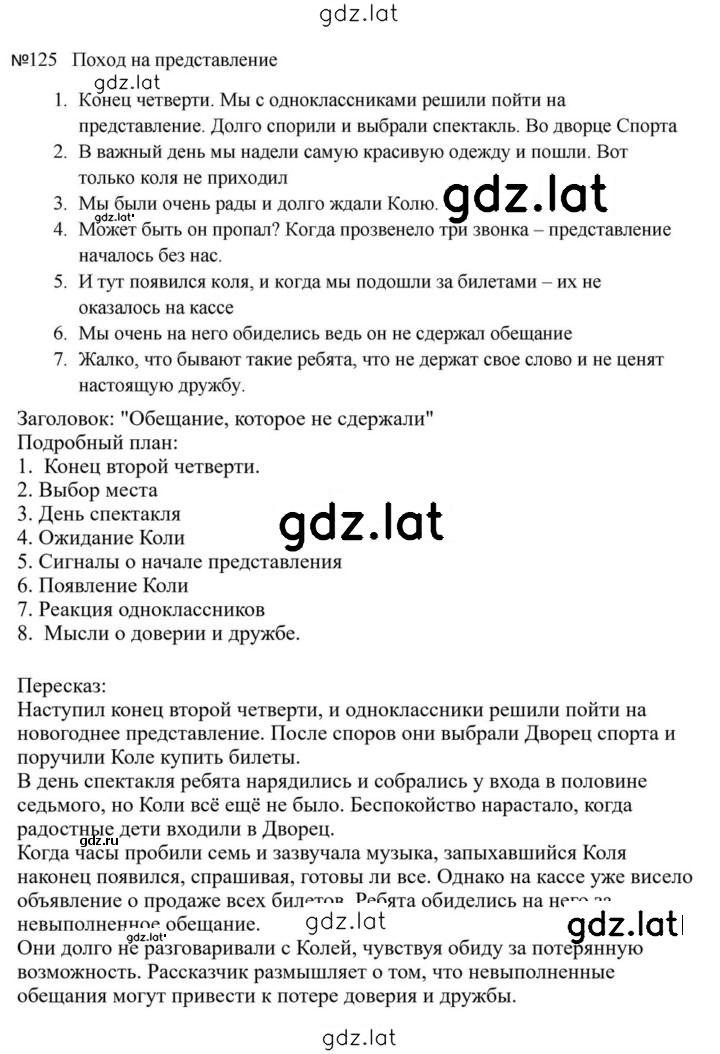 Решение задания № 125 — страница 1