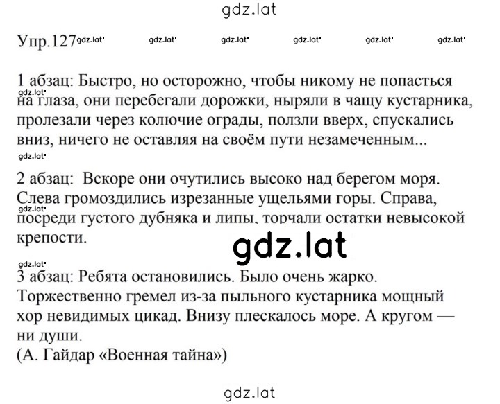 Решение задания № 127 — страница 1