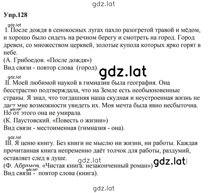 Решение задания № 128 — страница 1