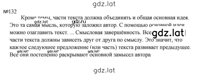 Решение задания № 132 — страница 1