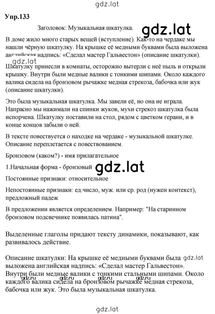 Решение задания № 133 — страница 1