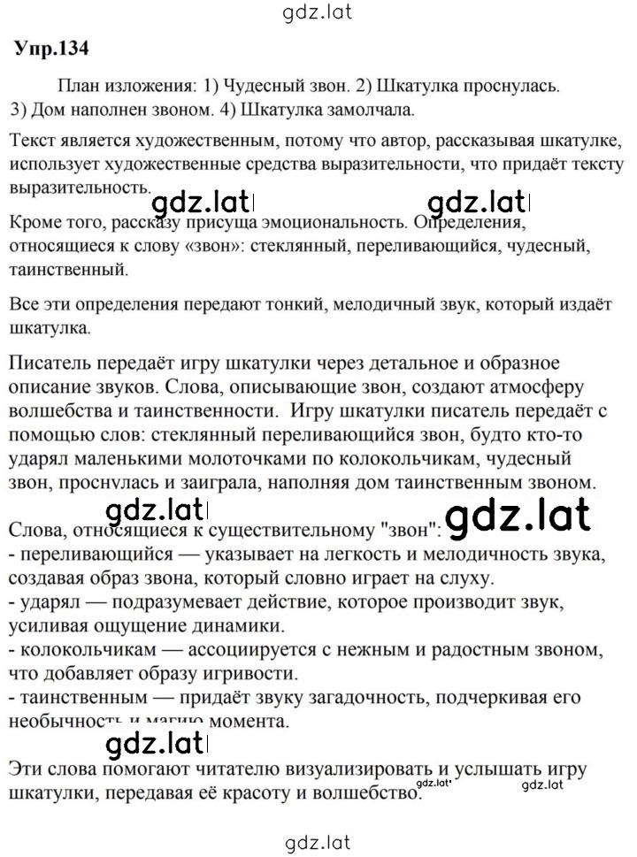 Решение задания № 134 — страница 1