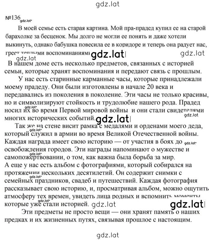 Решение задания № 136 — страница 1