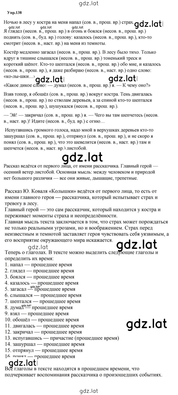 Решение задания № 138 — страница 1