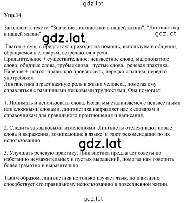 Решение задания № 14 — страница 1