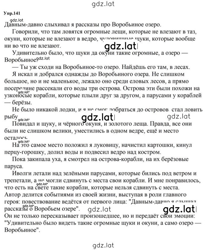 Решение задания № 141 — страница 1