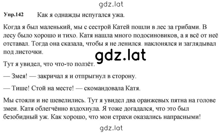 Решение задания № 142 — страница 1