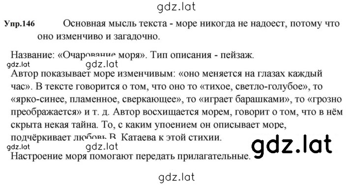 Решение задания № 146 — страница 1