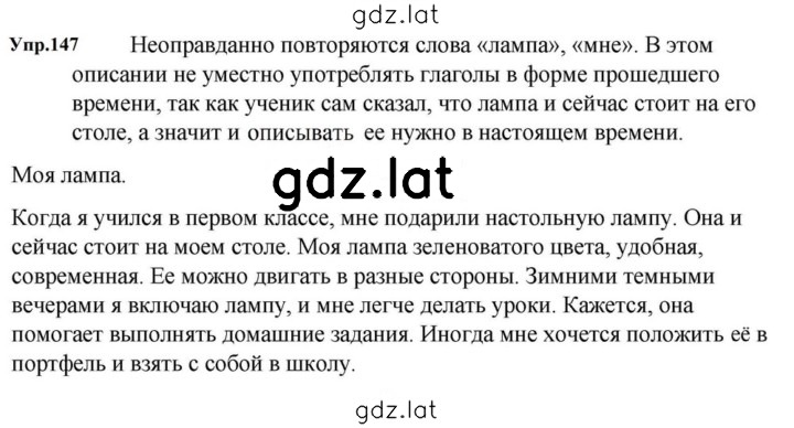 Решение задания № 147 — страница 1