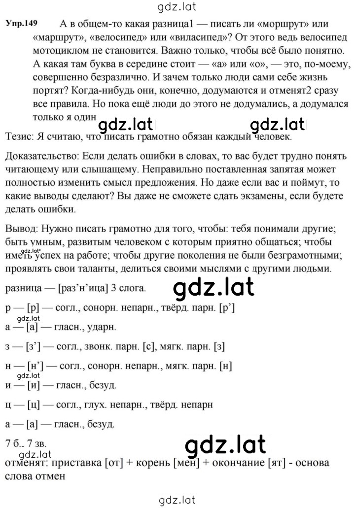 Решение задания № 149 — страница 1