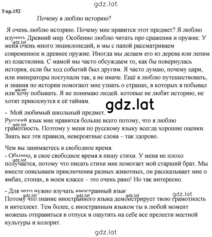 Решение задания № 152 — страница 1