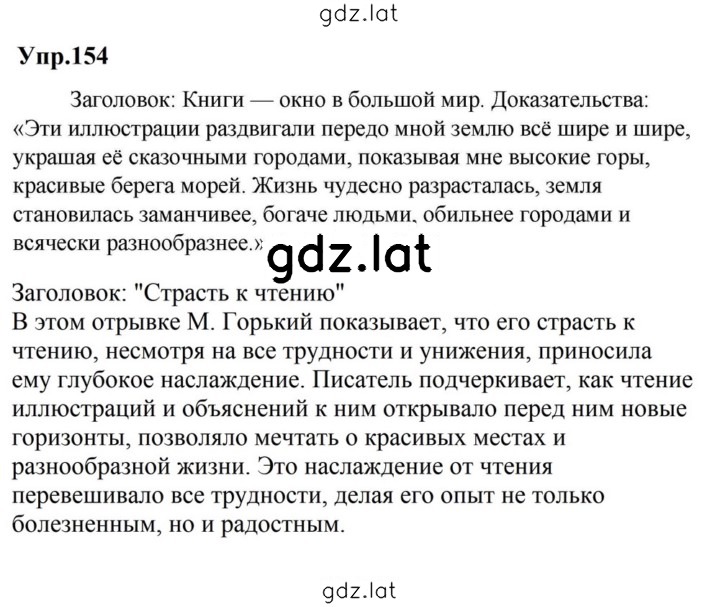 Решение задания № 154 — страница 1