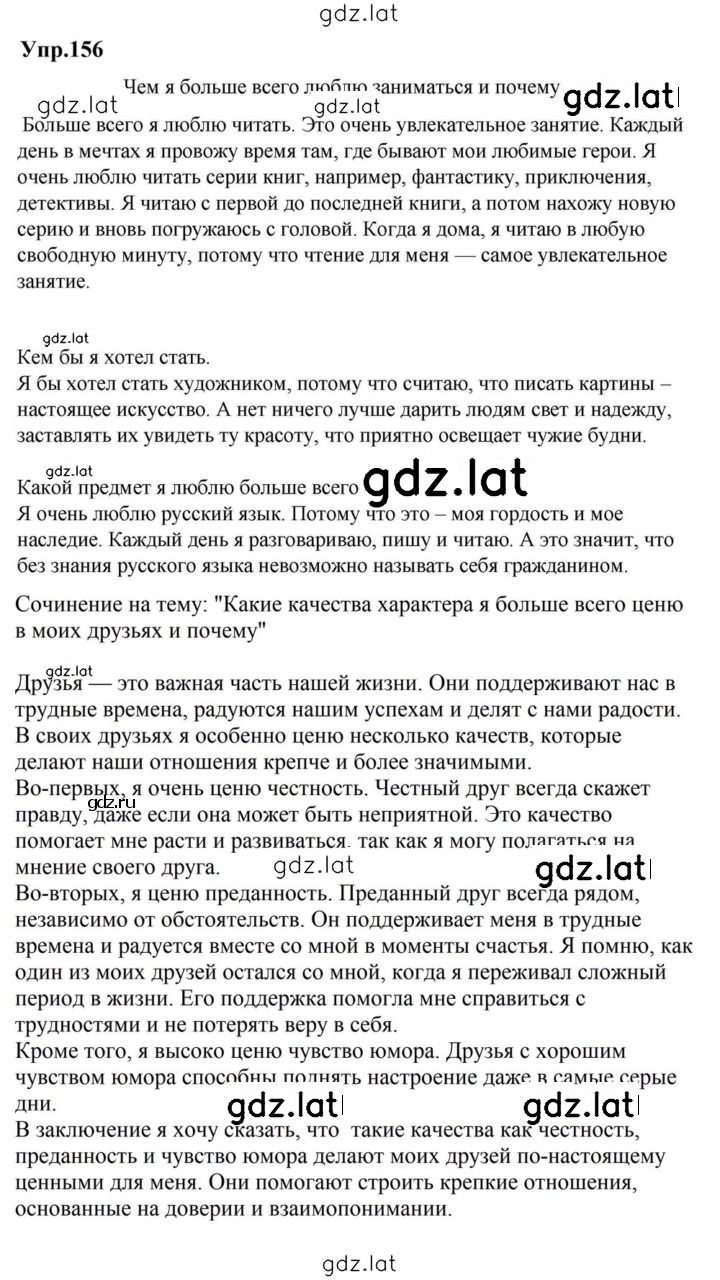 Решение задания № 156 — страница 1